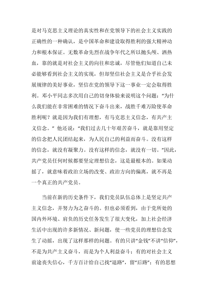 共产党员要在政治上始终保持先进性.doc_第2页