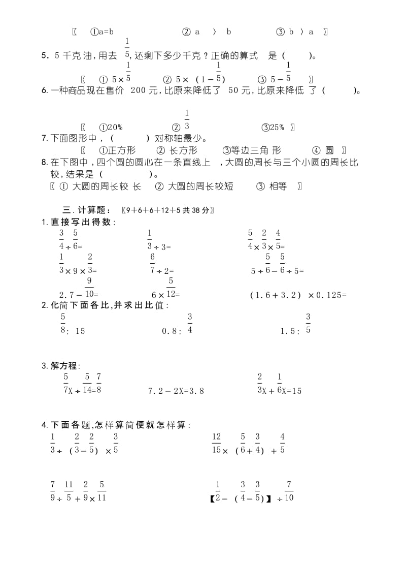 2019-2020年小学数学第十一册期末知识技能综合测试卷.doc_第2页