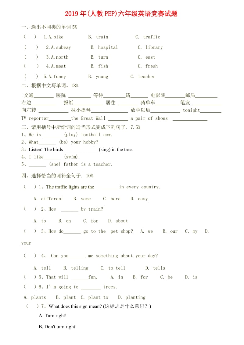 2019年(人教PEP)六年级英语竞赛试题.doc_第1页