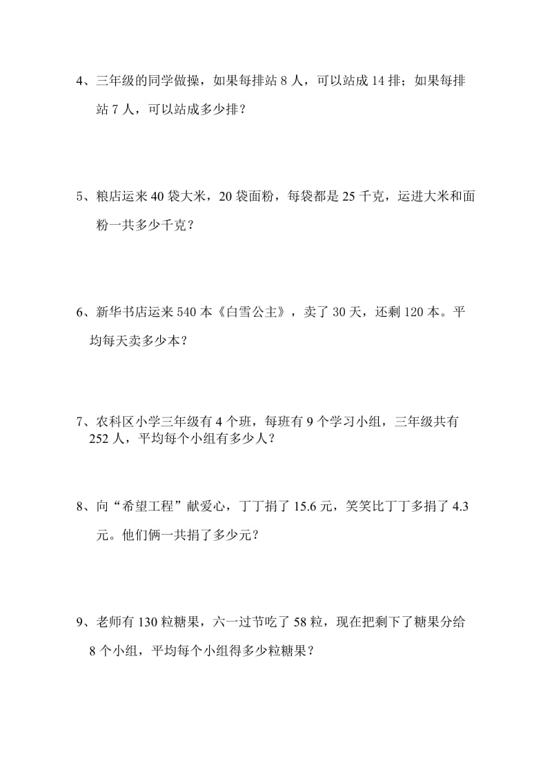 2019年三年级数学试题下册解决问题复习题.doc_第2页