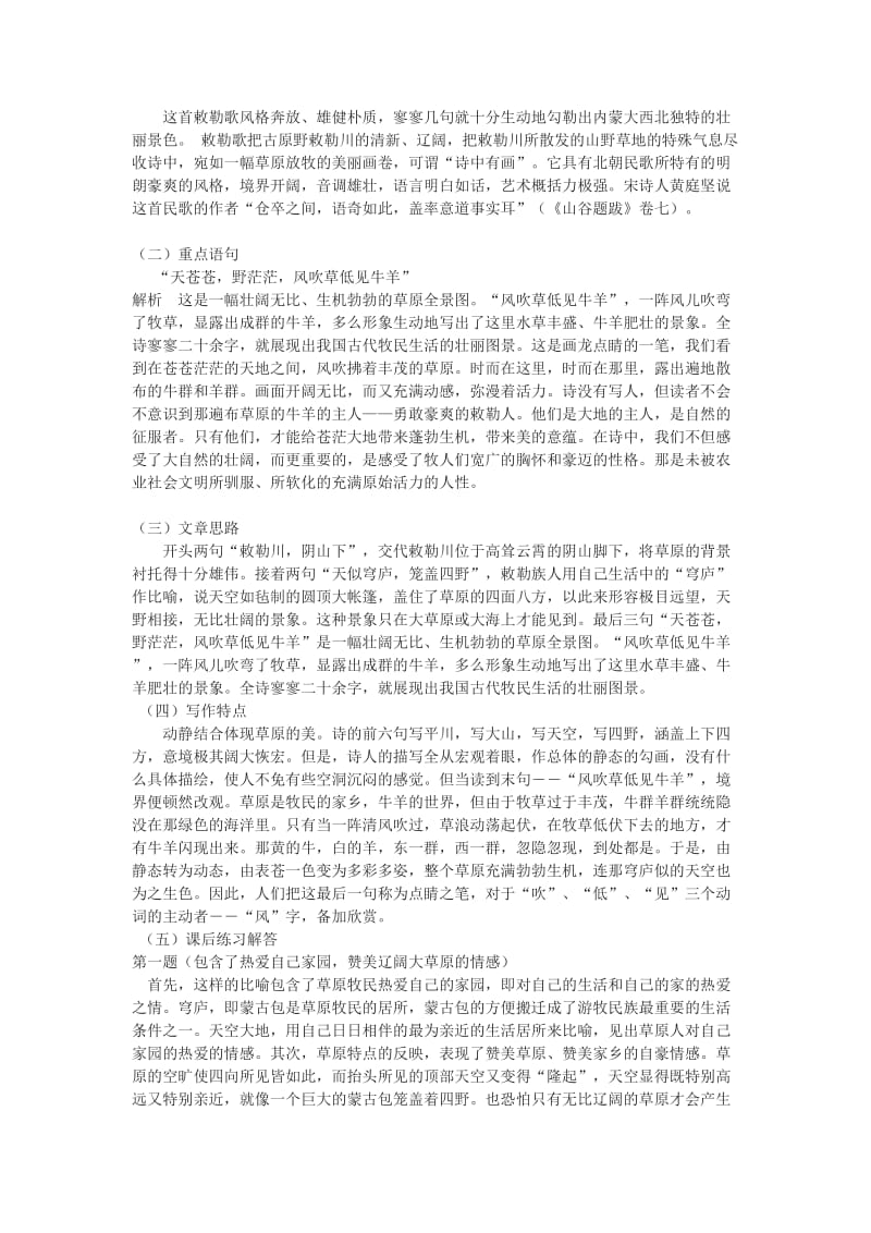 2019年(春季版)二年级语文下册《敕勒歌》学案北京版.doc_第2页