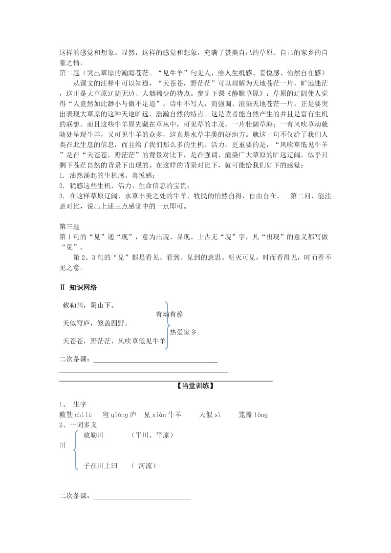 2019年(春季版)二年级语文下册《敕勒歌》学案北京版.doc_第3页