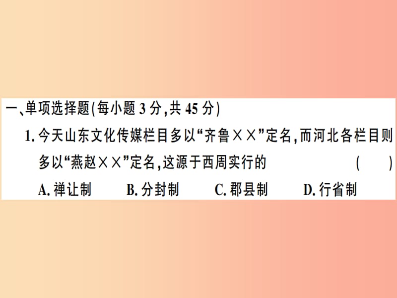 九年级历史下册中考模拟卷一习题课件新人教版.ppt_第2页