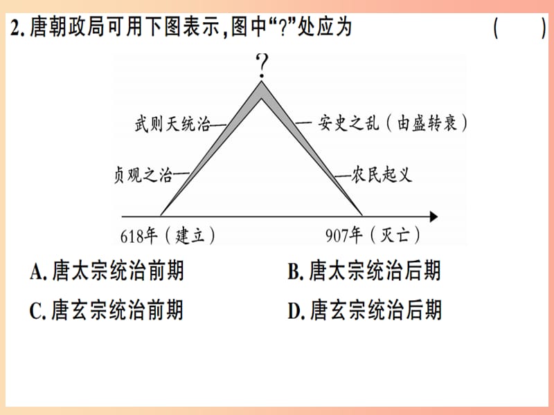 九年级历史下册中考模拟卷一习题课件新人教版.ppt_第3页