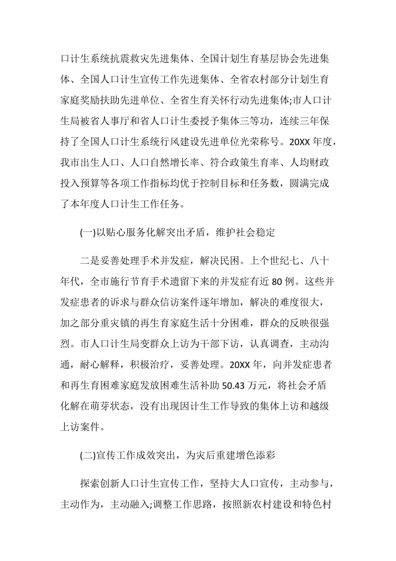 关于人口和计划生育工作情况的调查报告.doc_第2页