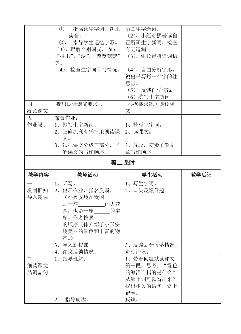 2019年三年级下册第12单元走进森林教案-北师大版小学三年级.doc_第2页