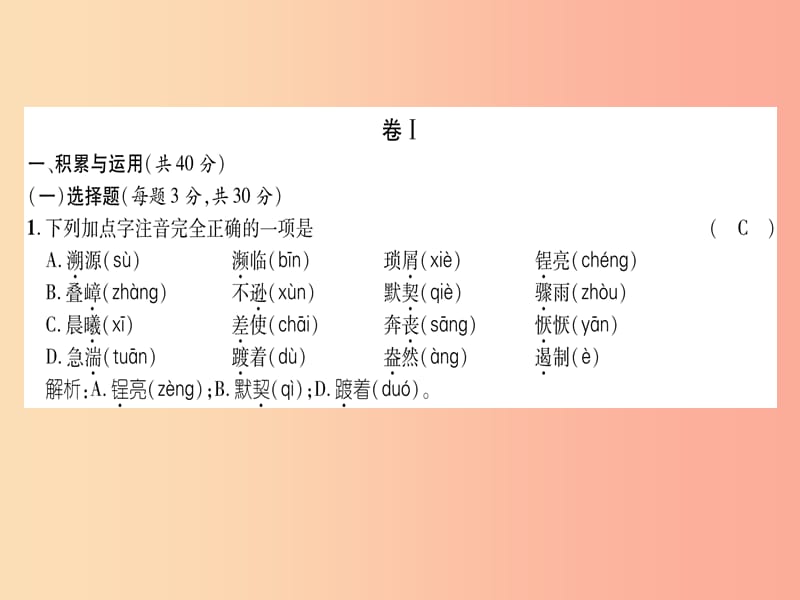 （毕节专版）2019年八年级语文上册 第二次月考测试习题课件 新人教版.ppt_第3页