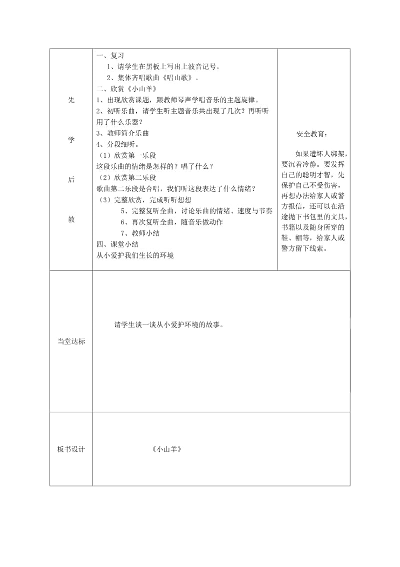 2019年(春)四年级音乐下册 第二单元《小山羊》教案 新人教版.doc_第2页