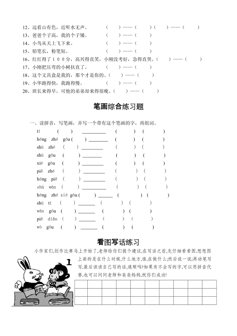 2019年一年级语文上册复习题一.doc_第2页