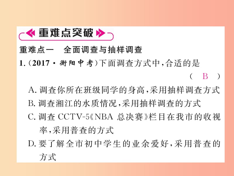 2019年秋七年级数学上册第5章数据的收集与统计整合与提升作业课件新版湘教版.ppt_第3页