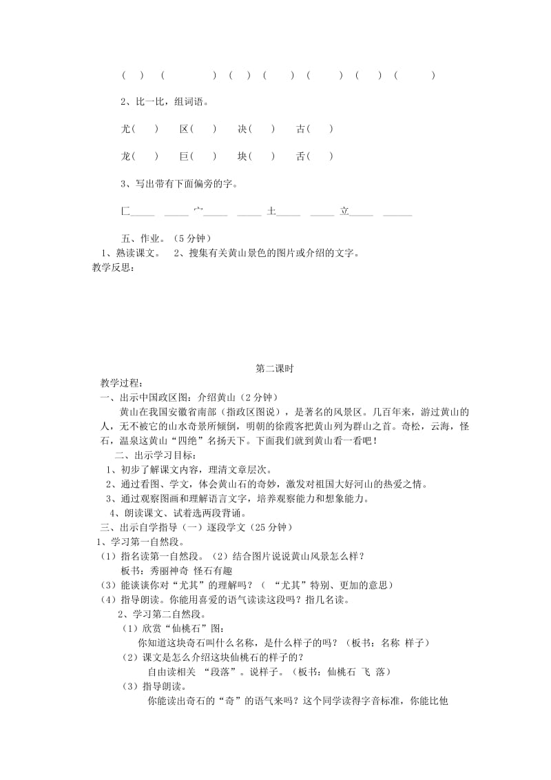 2019年(春)二年级语文下册《黄山奇石》教案 北京版.doc_第2页