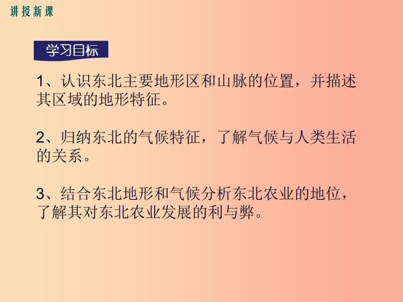 2019年春八年级地理下册 第六章 第二节 白山黑水 东北三省课件 新人教版.ppt_第2页