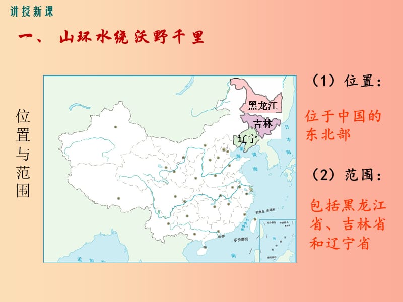 2019年春八年级地理下册 第六章 第二节 白山黑水 东北三省课件 新人教版.ppt_第3页