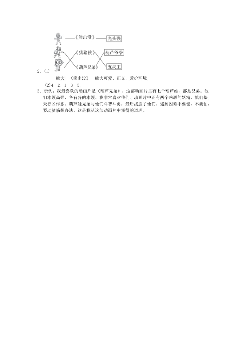 2019二年级语文下册 课文6 口语交际 推荐一部动画片练习 新人教版.doc_第2页