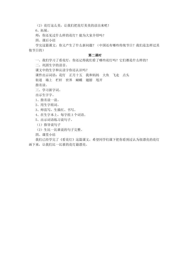 2019年(秋)一年级语文下册《看花灯》教案 北师大版.doc_第2页