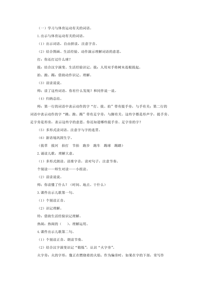 2019一年级语文下册 识字（二）7《操场上》教案2 新人教版.doc_第2页