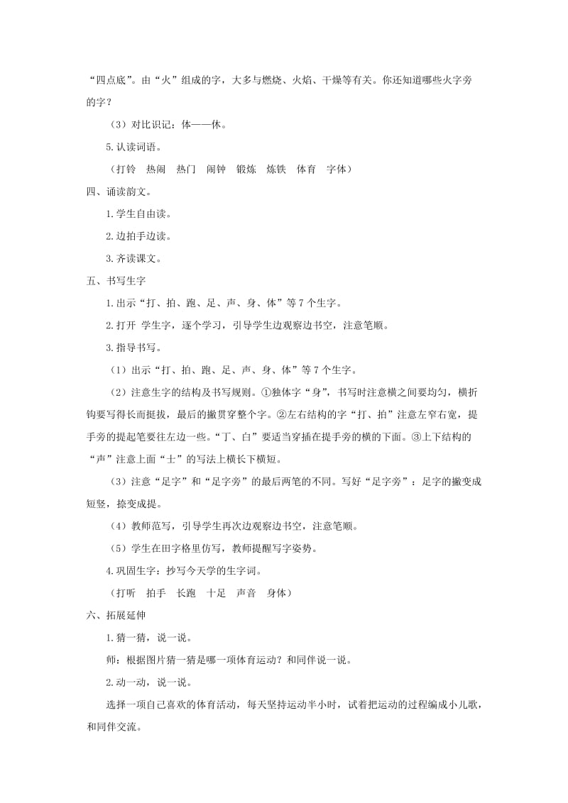 2019一年级语文下册 识字（二）7《操场上》教案2 新人教版.doc_第3页