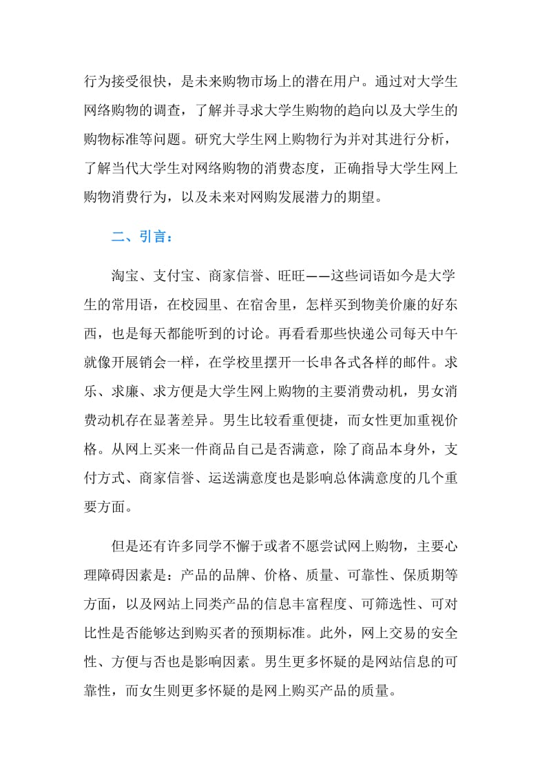 关于大学生网购调研报告.doc_第2页