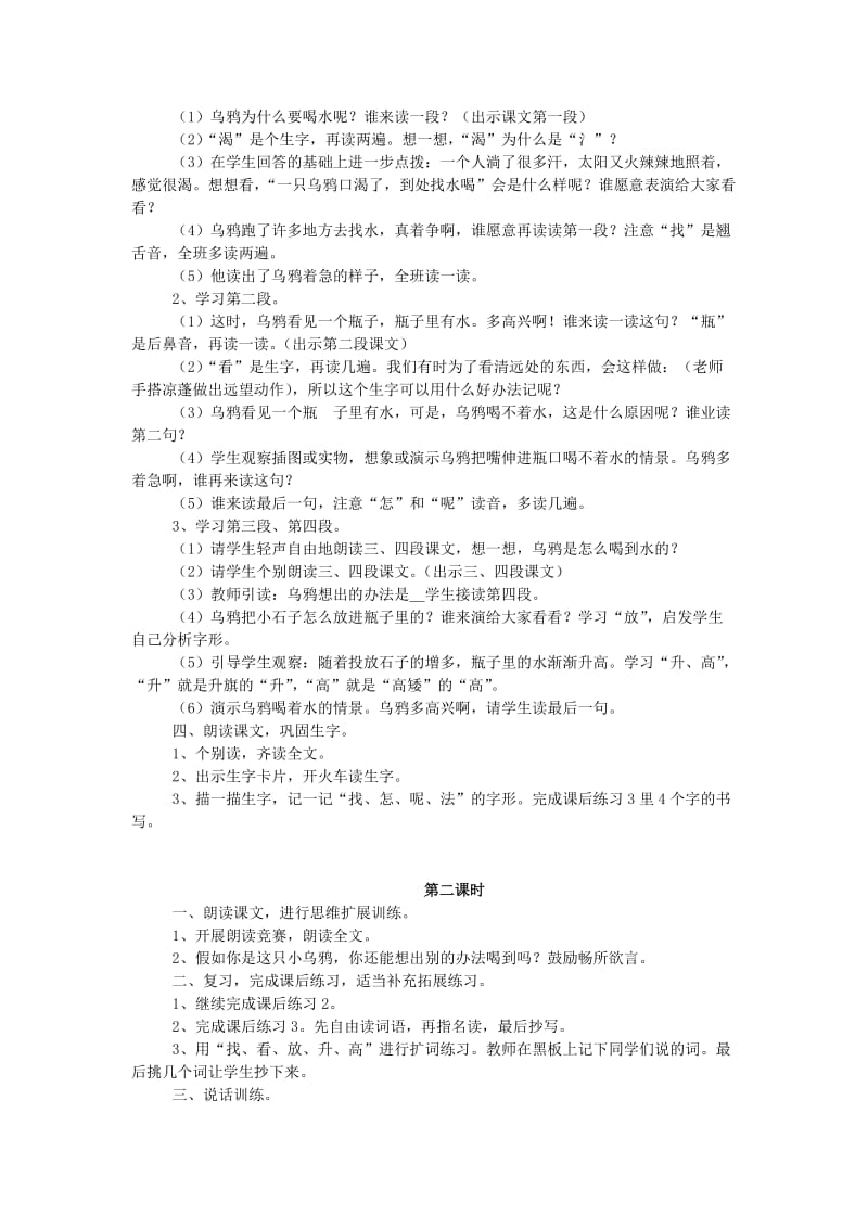 2019年(秋)一年级语文上册 课文10 乌鸦喝水教案（共2课时）西师大版.doc_第2页