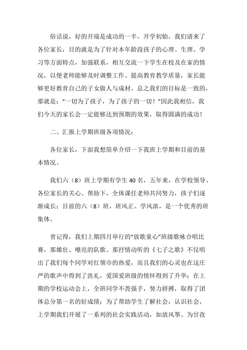 六年级家长会任课教师代表发言稿.doc_第2页