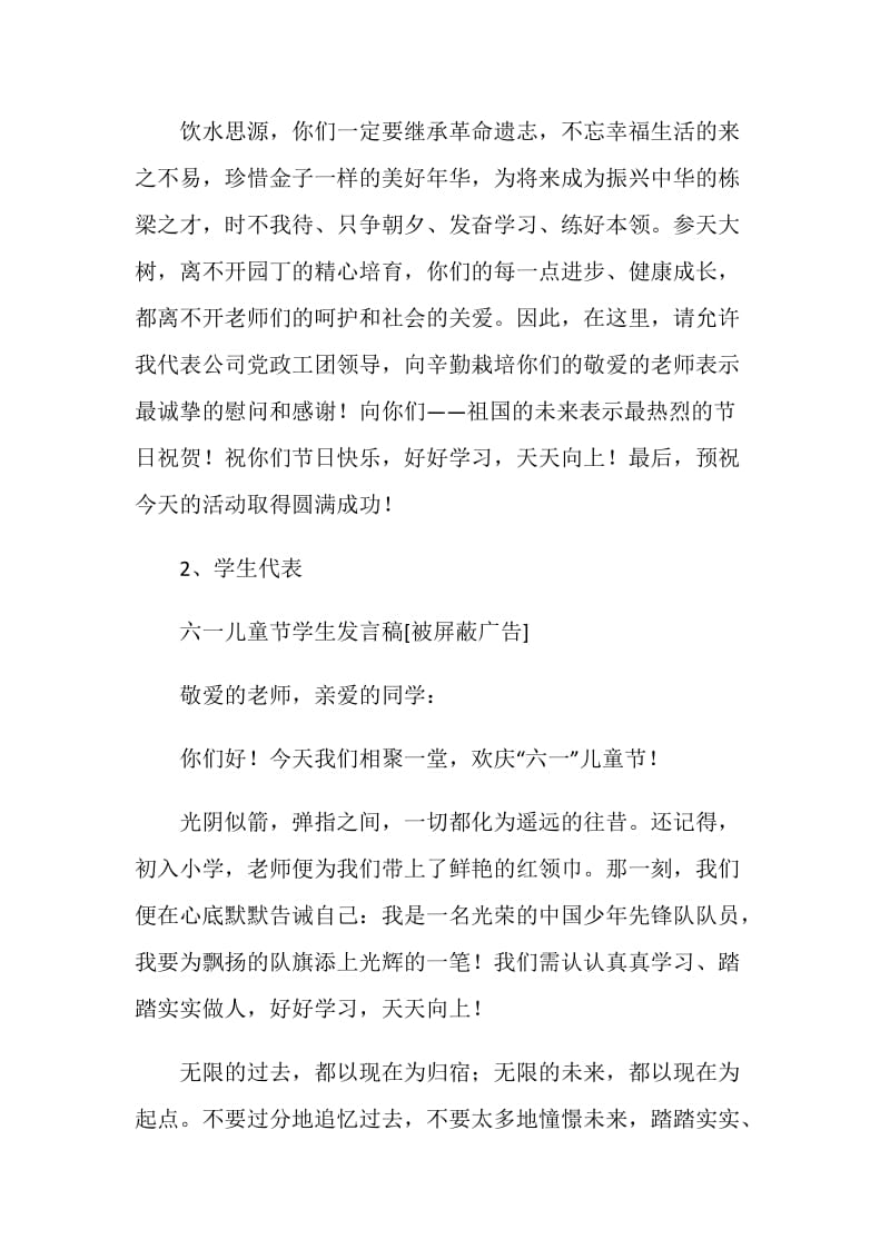 六一儿童节班会发言稿300字.doc_第2页