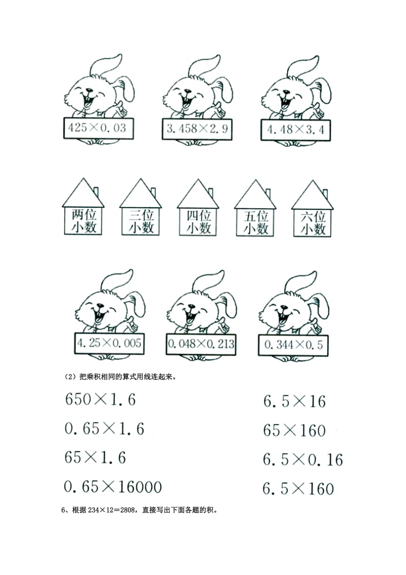 2019五年级数学上册 第2单元《小数乘法》（小数乘小数）基础习题（新版）冀教版.doc_第3页