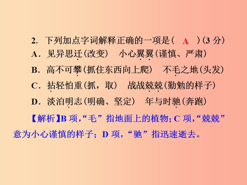 2019年七年级语文上册 第四单元测试卷课件 新人教版.ppt_第3页