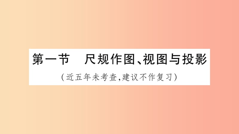 中考数学复习 第一轮 考点系统复习 第七章 图形与变换 第二节 图形的平移、旋转、对称与位似（精讲）.ppt_第2页