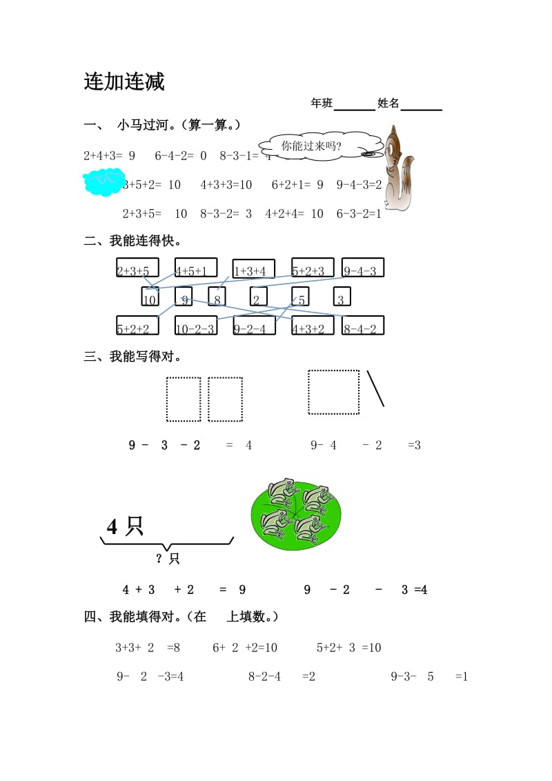 2019年一年级数学上册 5.8连加连减练习题 新人教版.doc_第2页