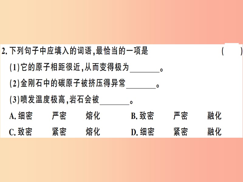 （安徽专版）2019春八年级语文下册 第二单元 6阿西莫夫短文两篇习题课件 新人教版.ppt_第3页