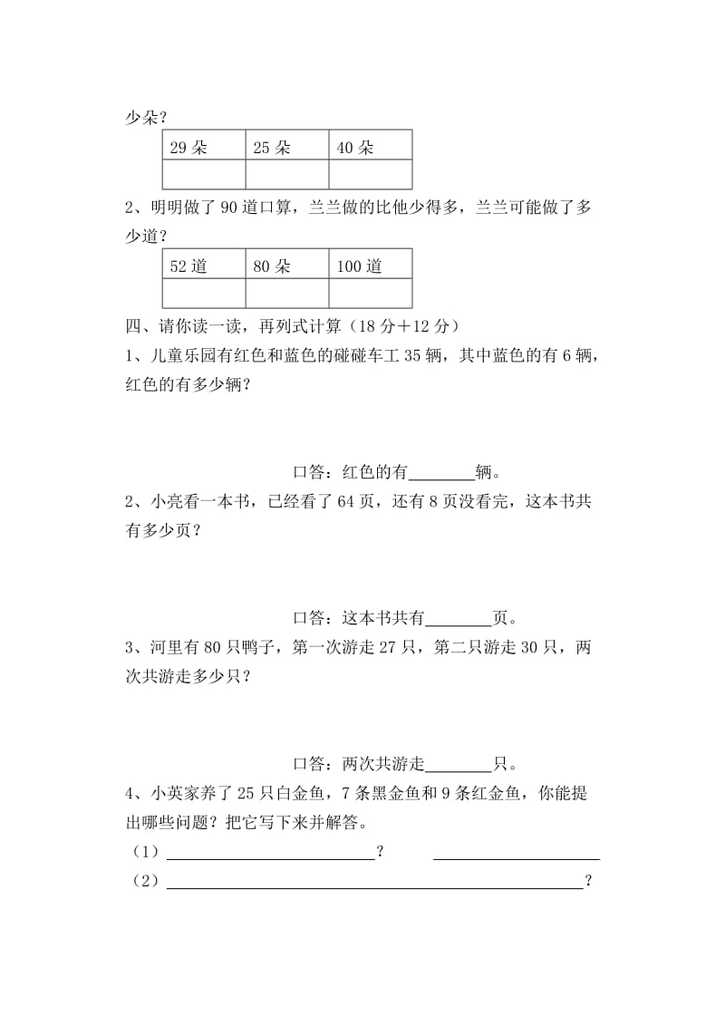 2019年一年级北师大数学下册期中测试题.doc_第2页