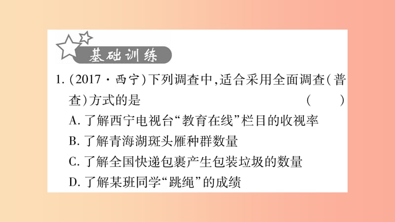 湖南省2019年中考数学复习 第一轮 考点系统复习 第8章 统计与概率 第1节 统计习题课件.ppt_第2页