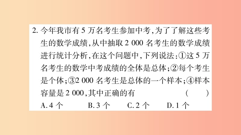 湖南省2019年中考数学复习 第一轮 考点系统复习 第8章 统计与概率 第1节 统计习题课件.ppt_第3页