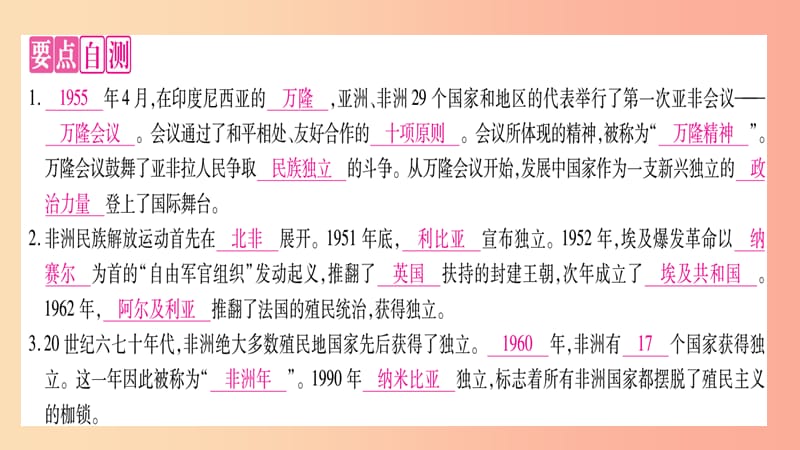 2019九年级历史下册 第5单元 冷战和苏美对峙的世界 第19课 亚非拉国家的新发展自学课件 新人教版.ppt_第3页