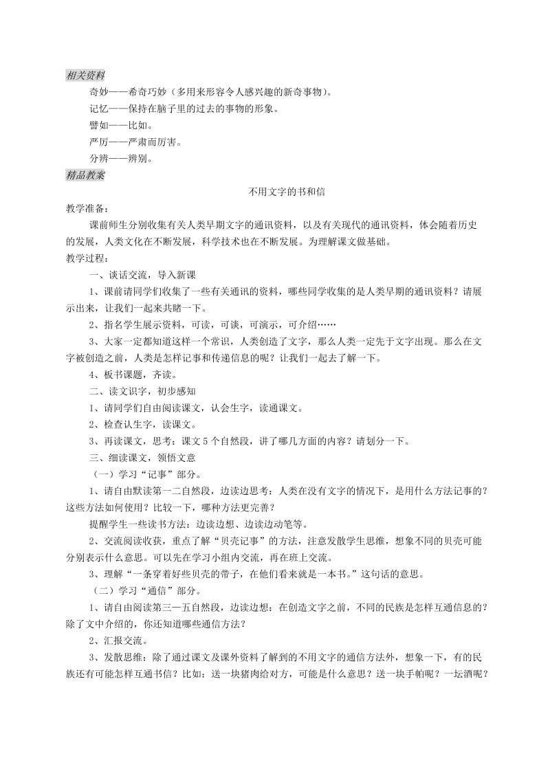 2019年三年级语文上册11.1不用文字的书和信教案北师大版.doc_第2页