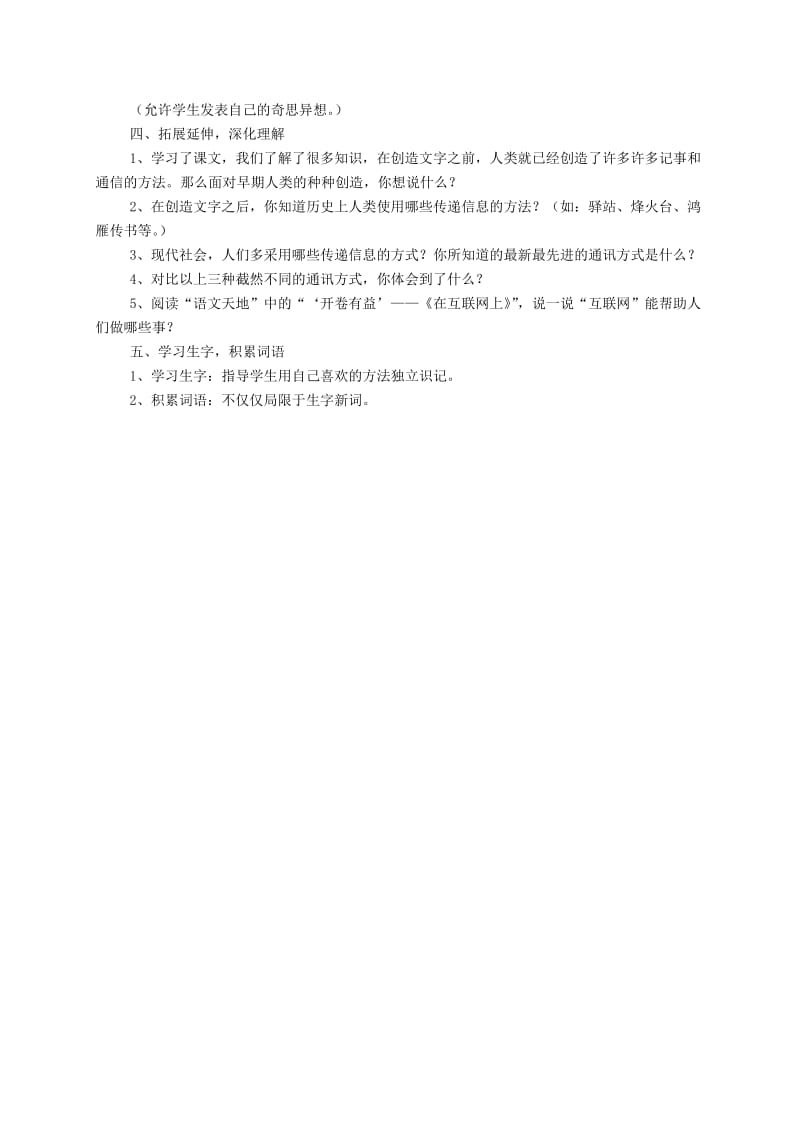 2019年三年级语文上册11.1不用文字的书和信教案北师大版.doc_第3页