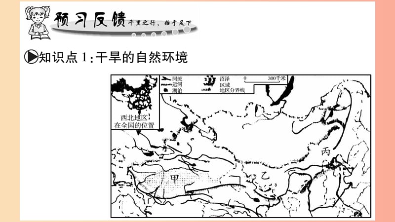 广西2019年八年级地理下册第8章第1节区域特征习题课件新版商务星球版.ppt_第2页