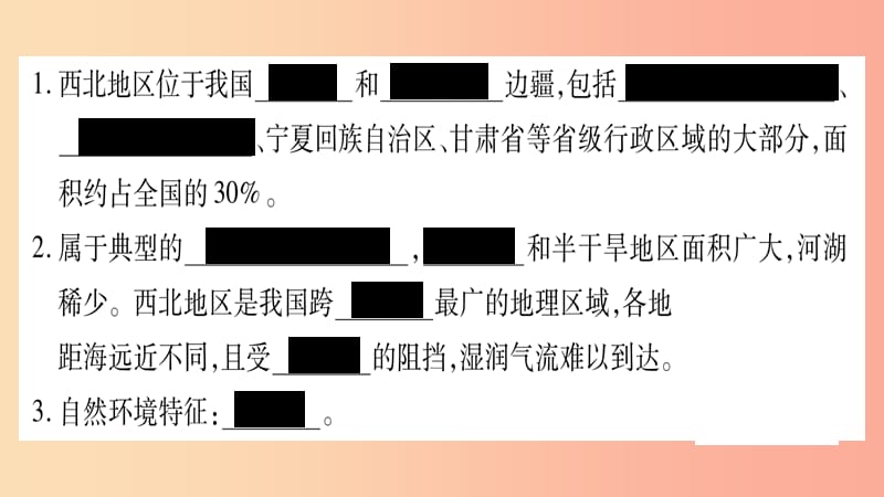 广西2019年八年级地理下册第8章第1节区域特征习题课件新版商务星球版.ppt_第3页