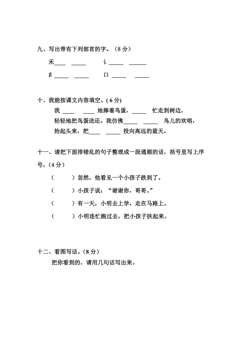 2019年一年级下册语文第三单元试题试卷练习题.doc_第3页