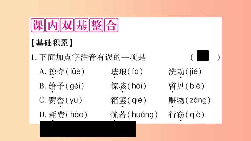 2019年九年级语文上册 第二单元 7就英法联军远征中国致巴特勒上尉的信习题课件 新人教版.ppt_第2页