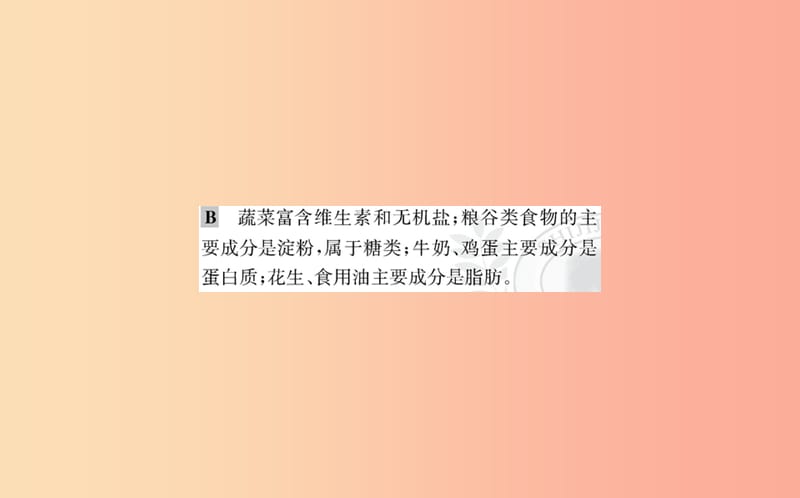 七年级生物下册 第四单元 生物圈中的人 第二章 人体的营养 3 合理营养与食品安全训练课件 新人教版.ppt_第3页