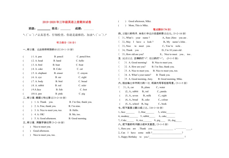 2019-2020年三年级英语上册期末试卷.doc_第1页