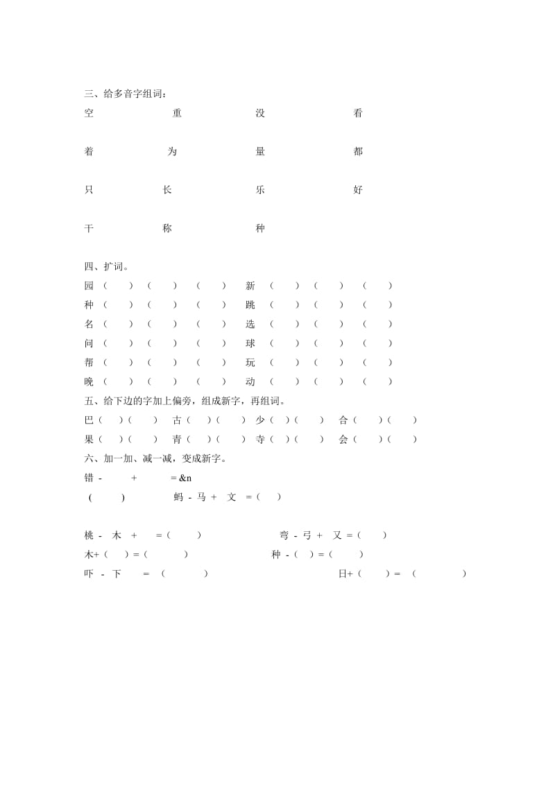 2019年一年级语文上册期末复习-字词部分.doc_第2页