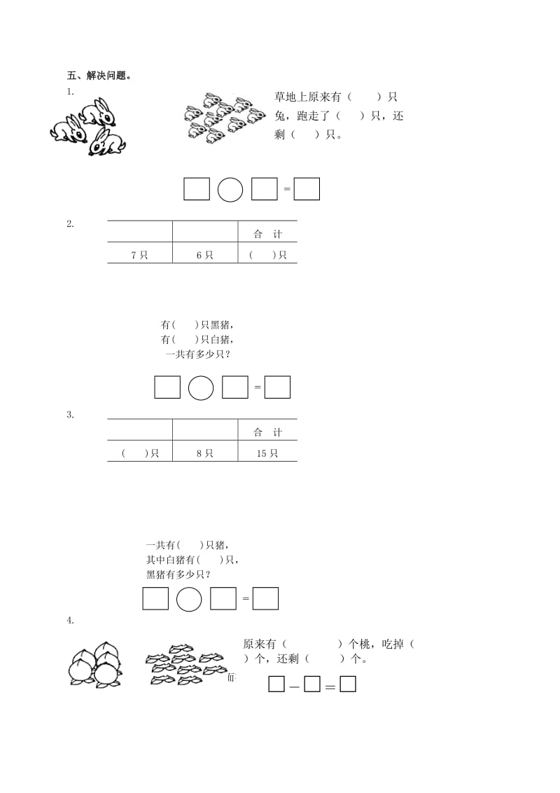 2019年一年级数学下册 十几减8 、7一课一练 苏教版.doc_第2页