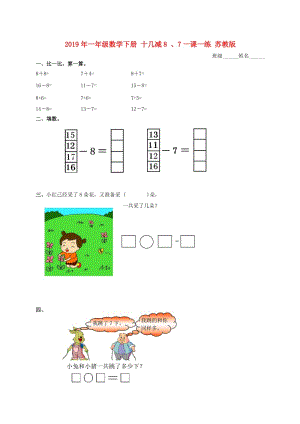 2019年一年級(jí)數(shù)學(xué)下冊(cè) 十幾減8 、7一課一練 蘇教版.doc