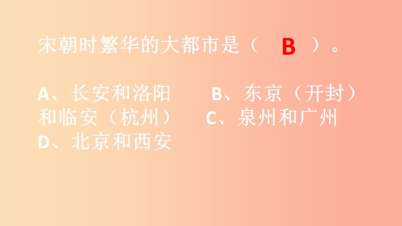 广西七年级历史下册 第二单元 辽宋夏金元时期：民族关系发展和社会变化 第13课 宋元时期的科技与中外交通.ppt_第2页