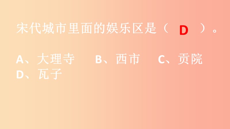 广西七年级历史下册 第二单元 辽宋夏金元时期：民族关系发展和社会变化 第13课 宋元时期的科技与中外交通.ppt_第3页