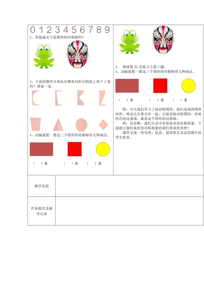 2019年(春季版)二年级数学下册 3.1《轴对称图形》导学案人教版.doc_第3页