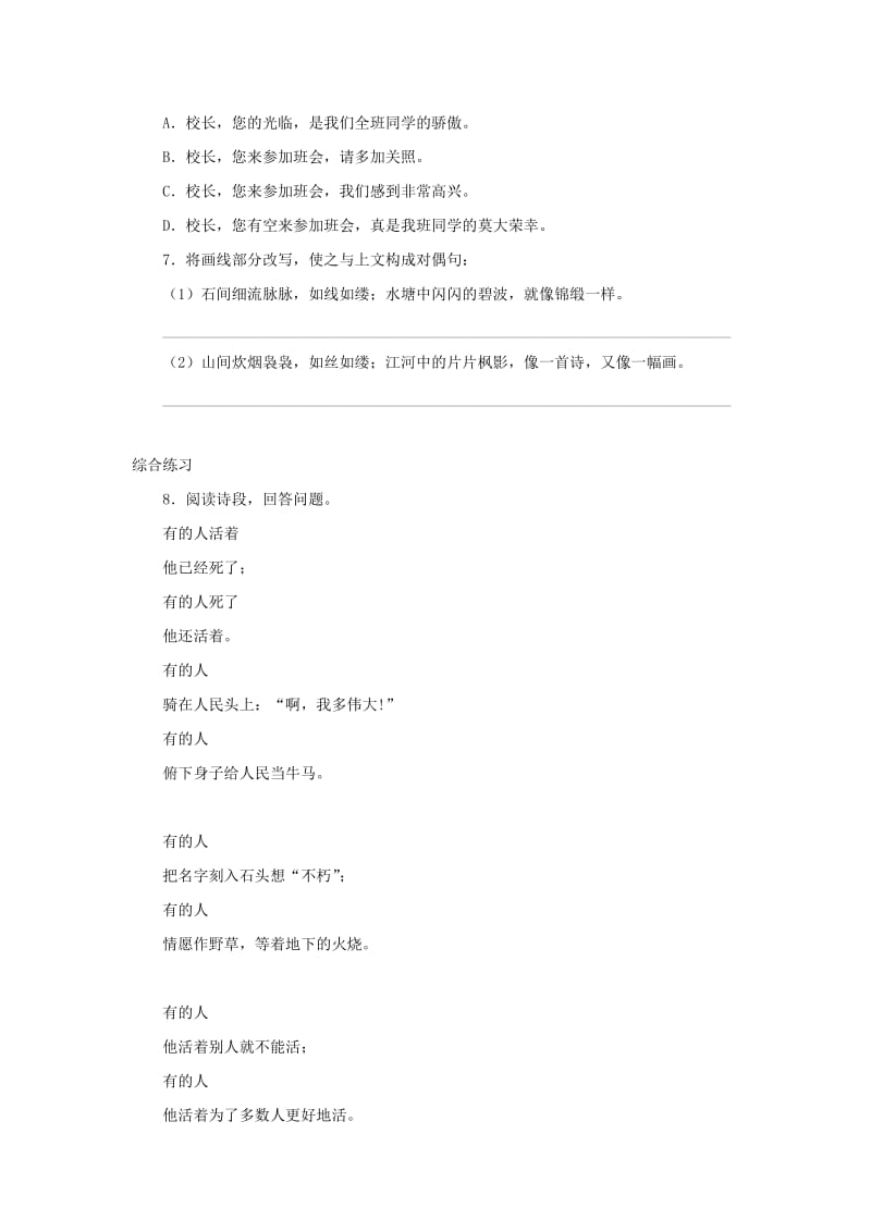 2019学年六年级语文上册 第5单元 有的人习题 新人教版.doc_第2页