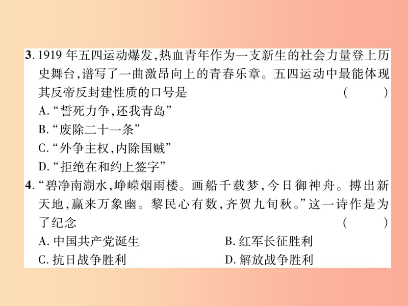 （宜宾专版）2019届中考历史总复习 阶段学校招生考试模拟试卷（2）中国近现代史课件.ppt_第3页